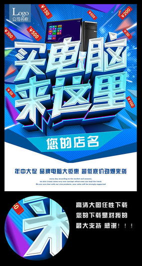 電腦促銷廣告設(shè)計(jì) 從素材到成品，紅動(dòng)中國(guó)的創(chuàng)意指南